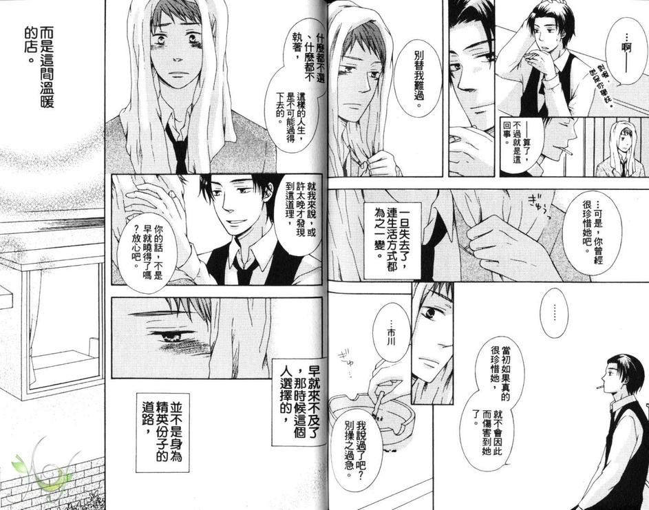 《年下男子不当爱的乖乖牌》漫画最新章节 第1卷 免费下拉式在线观看章节第【82】张图片