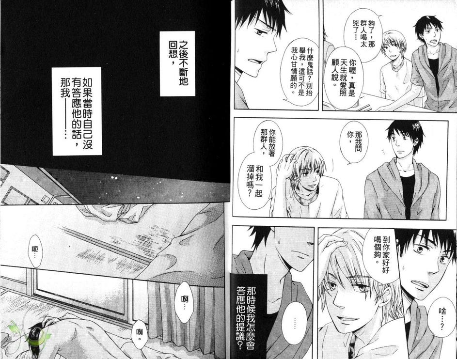 《年下男子不当爱的乖乖牌》漫画最新章节 第1卷 免费下拉式在线观看章节第【8】张图片