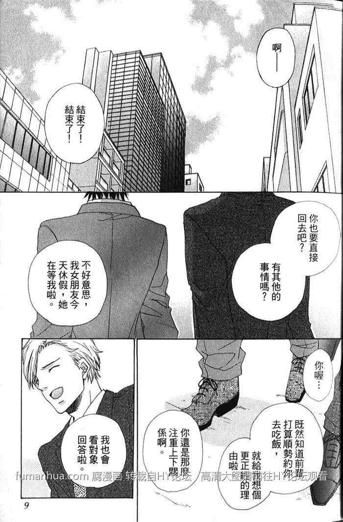 《青春应援歌》漫画最新章节 第1卷 免费下拉式在线观看章节第【9】张图片