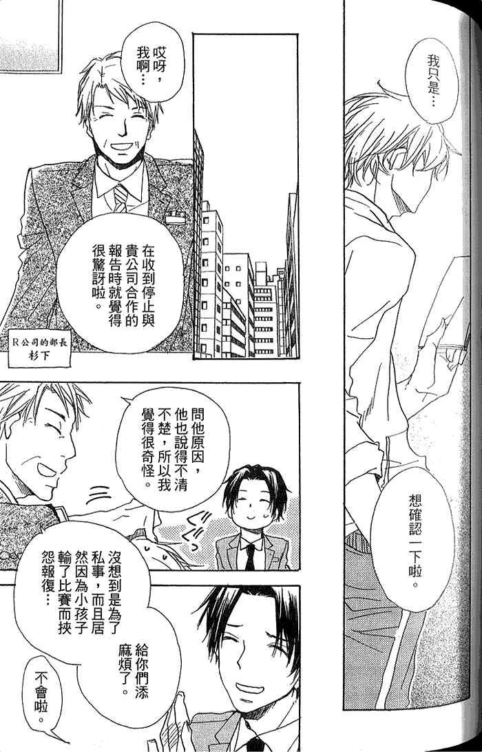 《青春应援歌》漫画最新章节 第1卷 免费下拉式在线观看章节第【105】张图片