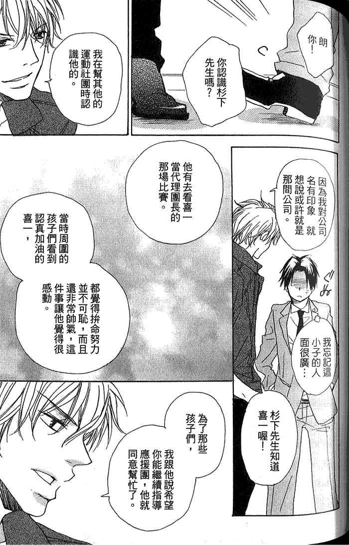 《青春应援歌》漫画最新章节 第1卷 免费下拉式在线观看章节第【107】张图片