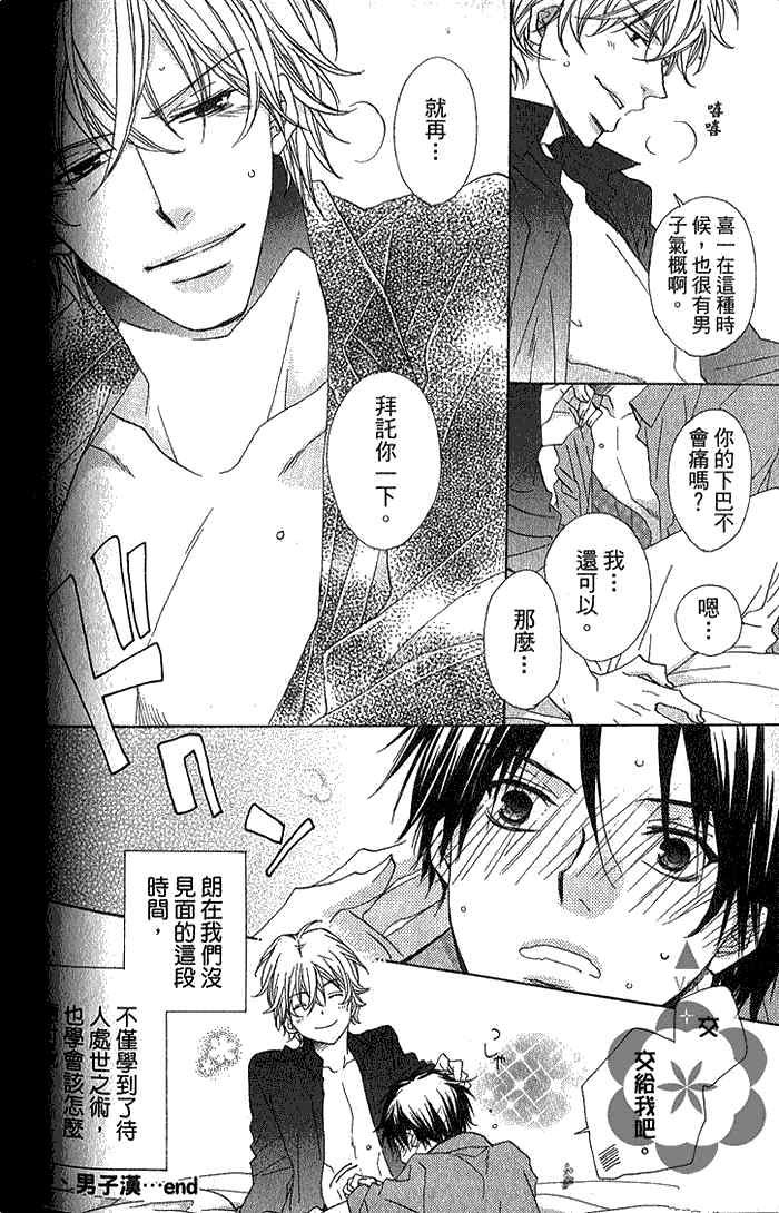 《青春应援歌》漫画最新章节 第1卷 免费下拉式在线观看章节第【110】张图片