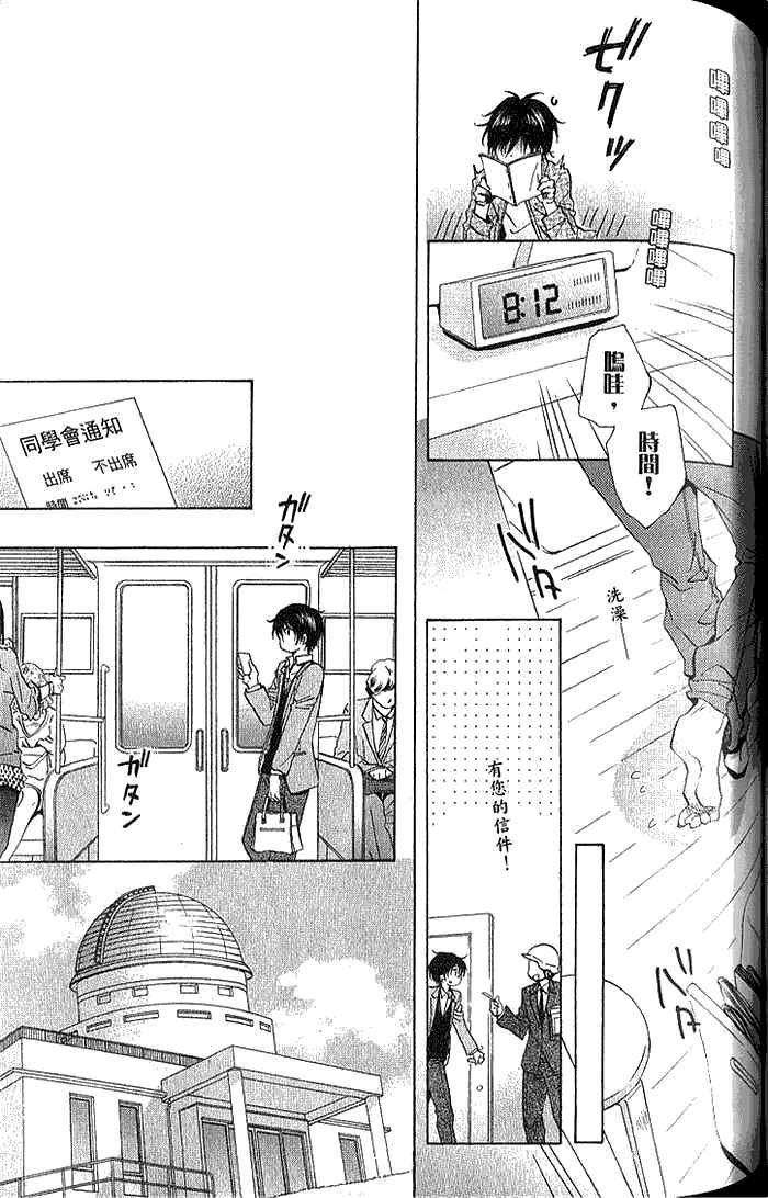 《青春应援歌》漫画最新章节 第1卷 免费下拉式在线观看章节第【117】张图片