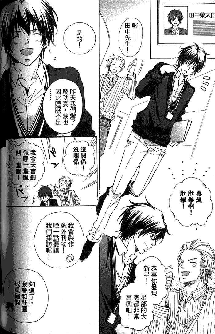 《青春应援歌》漫画最新章节 第1卷 免费下拉式在线观看章节第【118】张图片