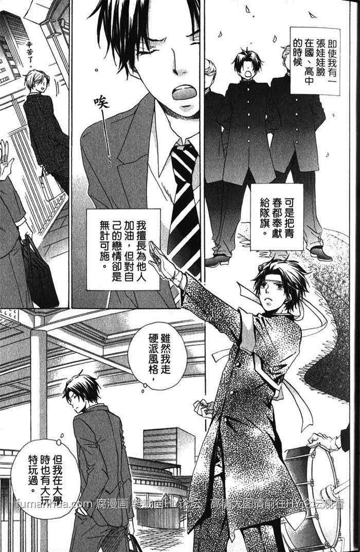 《青春应援歌》漫画最新章节 第1卷 免费下拉式在线观看章节第【11】张图片