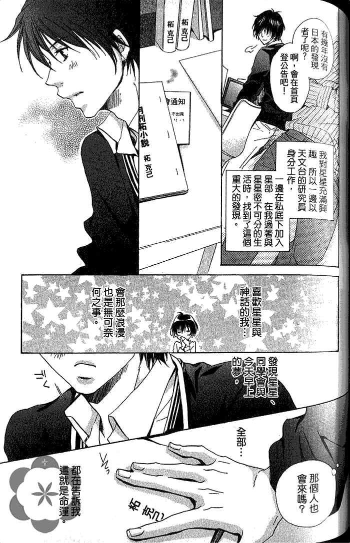 《青春应援歌》漫画最新章节 第1卷 免费下拉式在线观看章节第【119】张图片