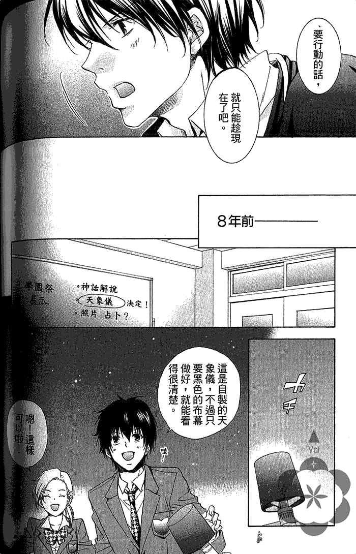 《青春应援歌》漫画最新章节 第1卷 免费下拉式在线观看章节第【120】张图片