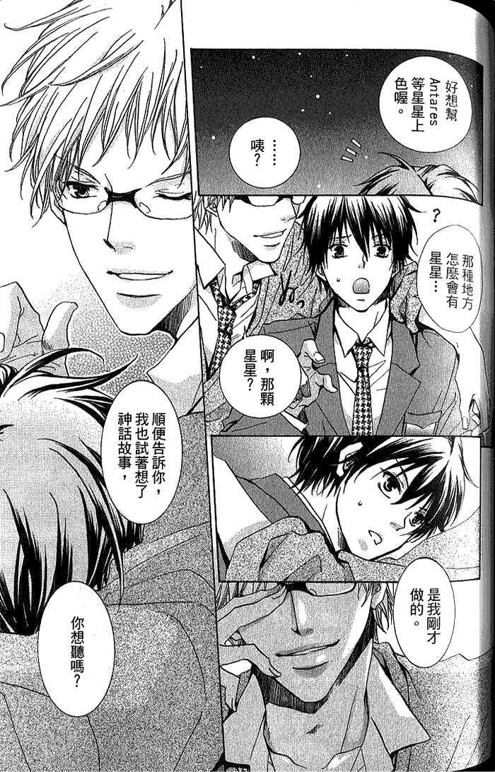 《青春应援歌》漫画最新章节 第1卷 免费下拉式在线观看章节第【121】张图片