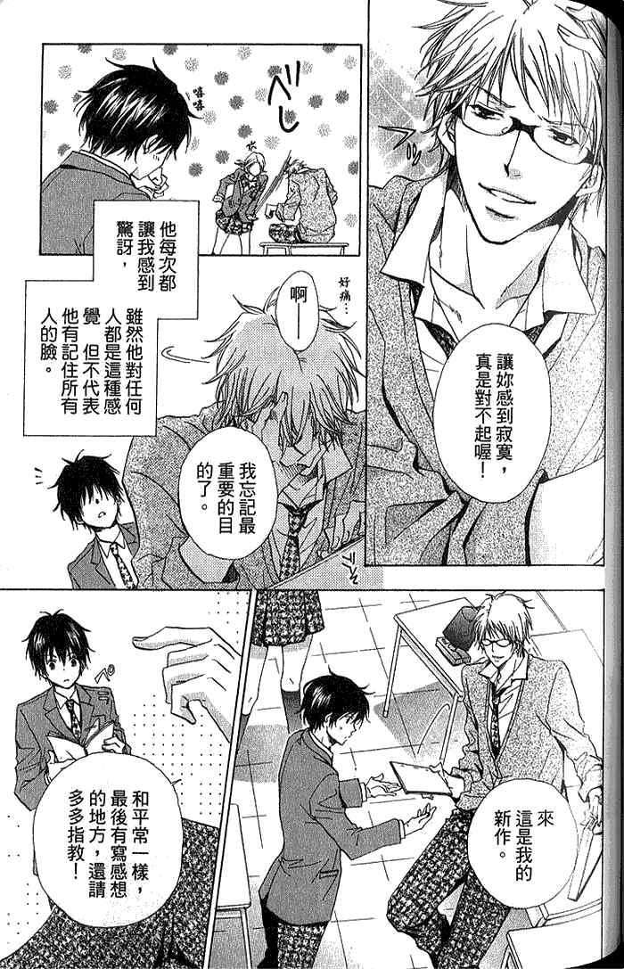 《青春应援歌》漫画最新章节 第1卷 免费下拉式在线观看章节第【123】张图片