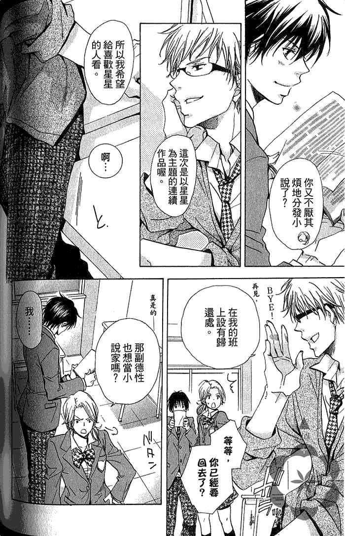 《青春应援歌》漫画最新章节 第1卷 免费下拉式在线观看章节第【124】张图片