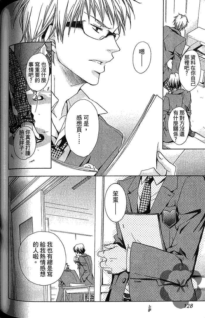 《青春应援歌》漫画最新章节 第1卷 免费下拉式在线观看章节第【128】张图片