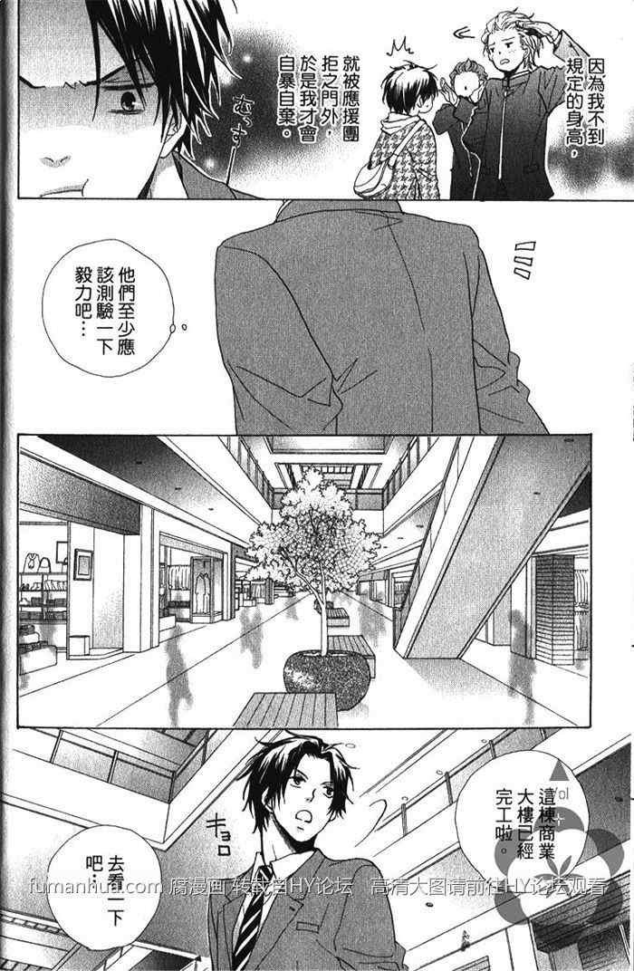 《青春应援歌》漫画最新章节 第1卷 免费下拉式在线观看章节第【12】张图片