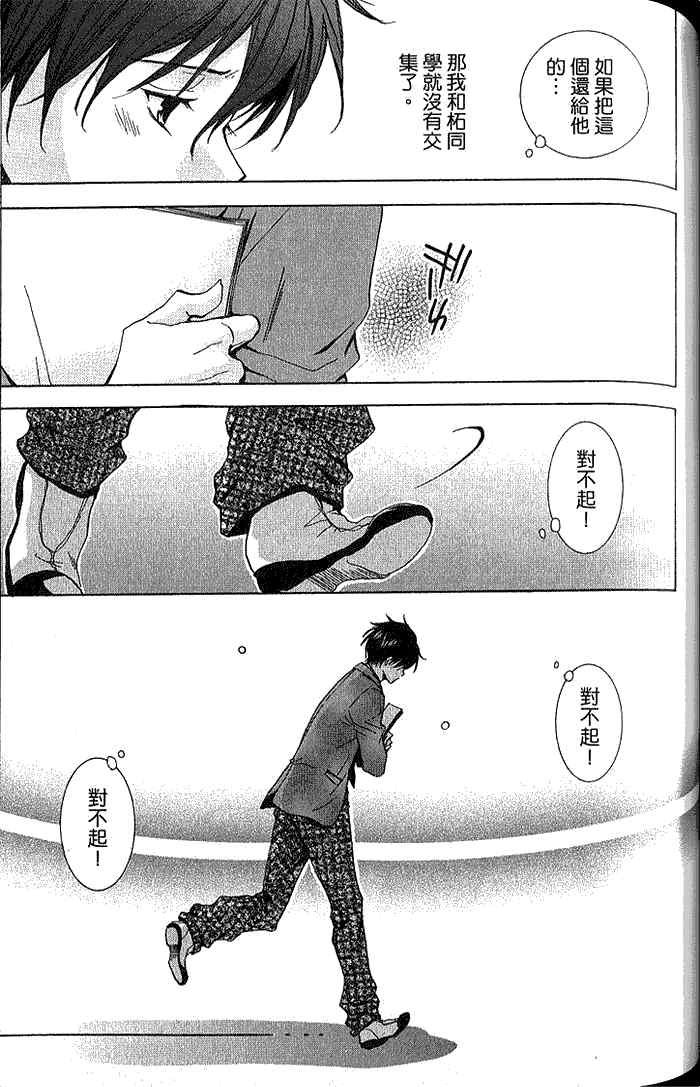 《青春应援歌》漫画最新章节 第1卷 免费下拉式在线观看章节第【129】张图片