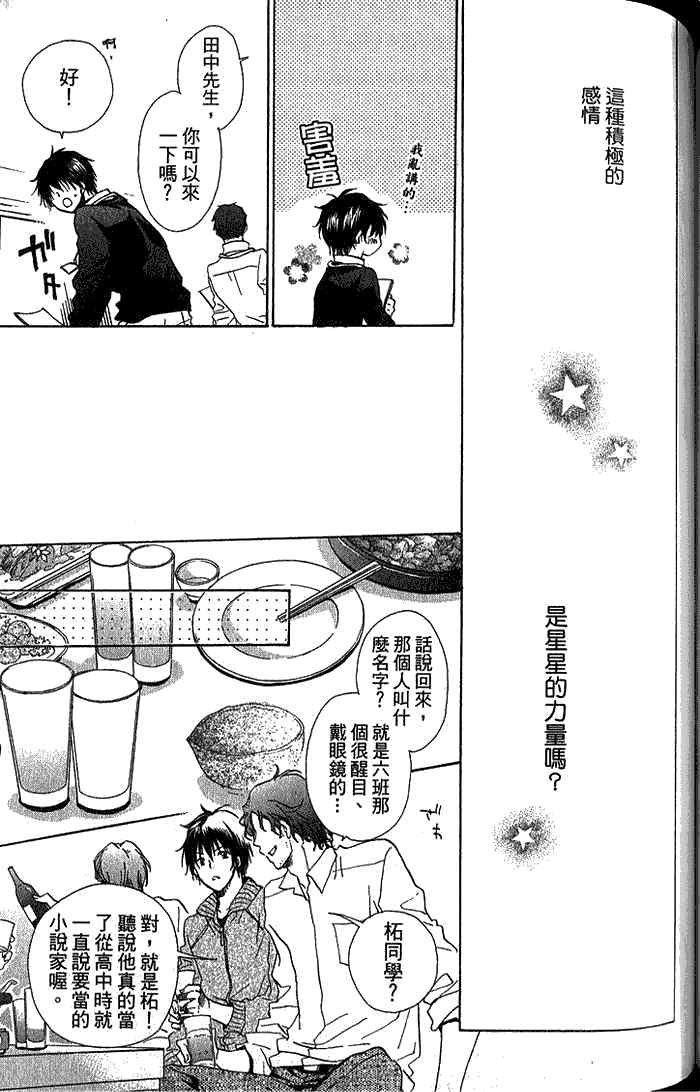 《青春应援歌》漫画最新章节 第1卷 免费下拉式在线观看章节第【131】张图片