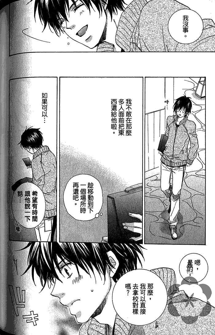 《青春应援歌》漫画最新章节 第1卷 免费下拉式在线观看章节第【134】张图片