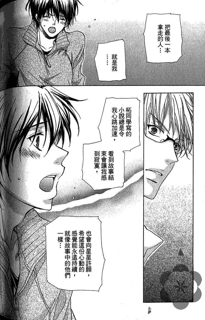 《青春应援歌》漫画最新章节 第1卷 免费下拉式在线观看章节第【138】张图片