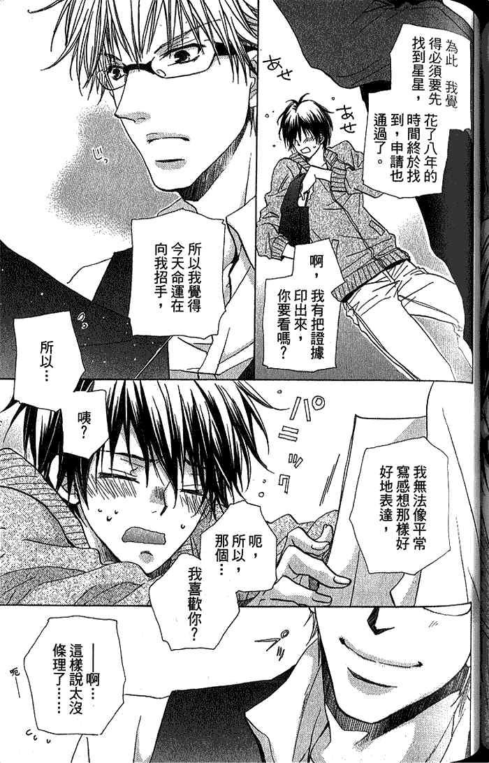 《青春应援歌》漫画最新章节 第1卷 免费下拉式在线观看章节第【139】张图片