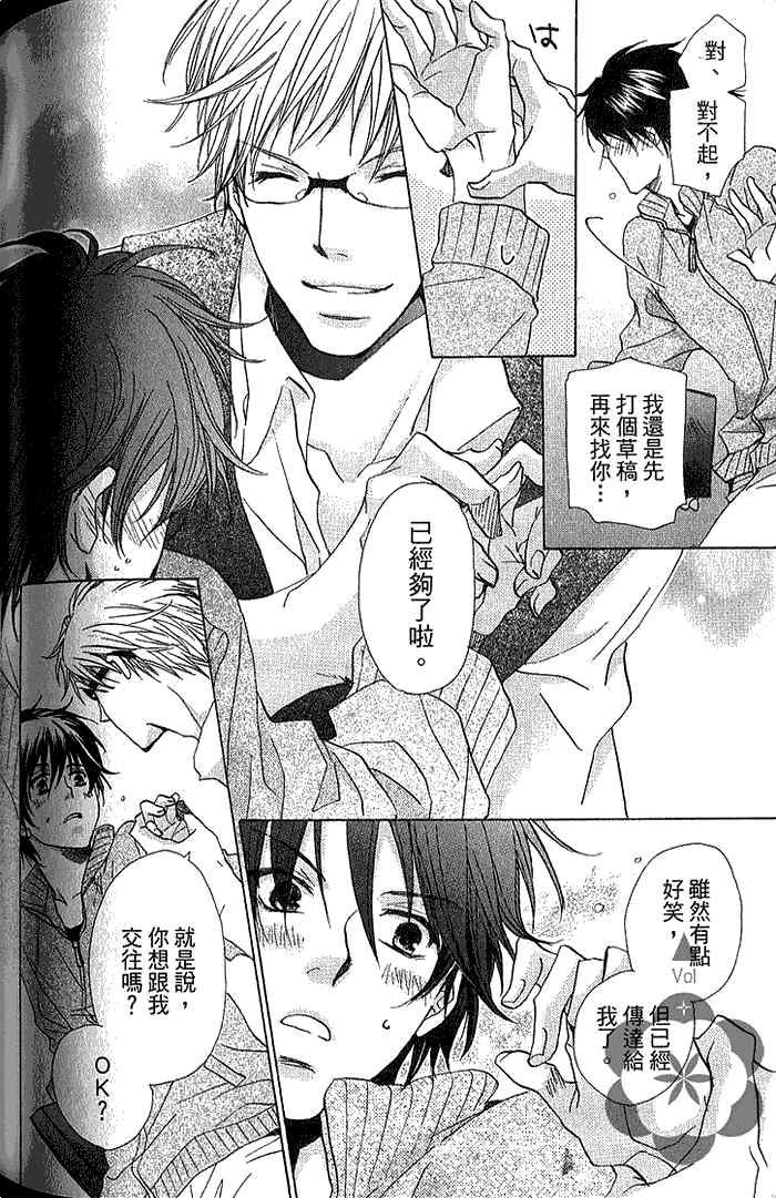 《青春应援歌》漫画最新章节 第1卷 免费下拉式在线观看章节第【140】张图片