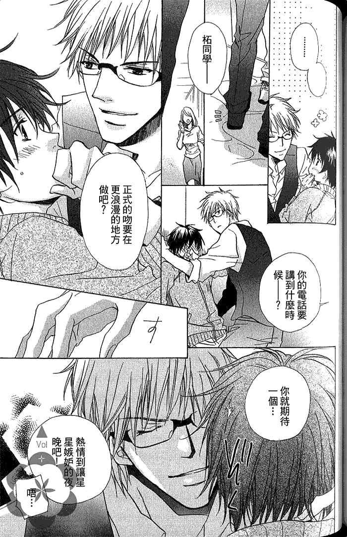 《青春应援歌》漫画最新章节 第1卷 免费下拉式在线观看章节第【145】张图片