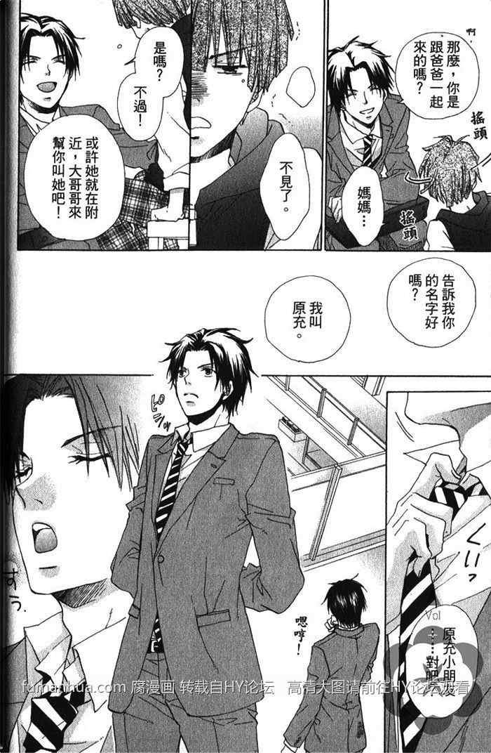 《青春应援歌》漫画最新章节 第1卷 免费下拉式在线观看章节第【14】张图片