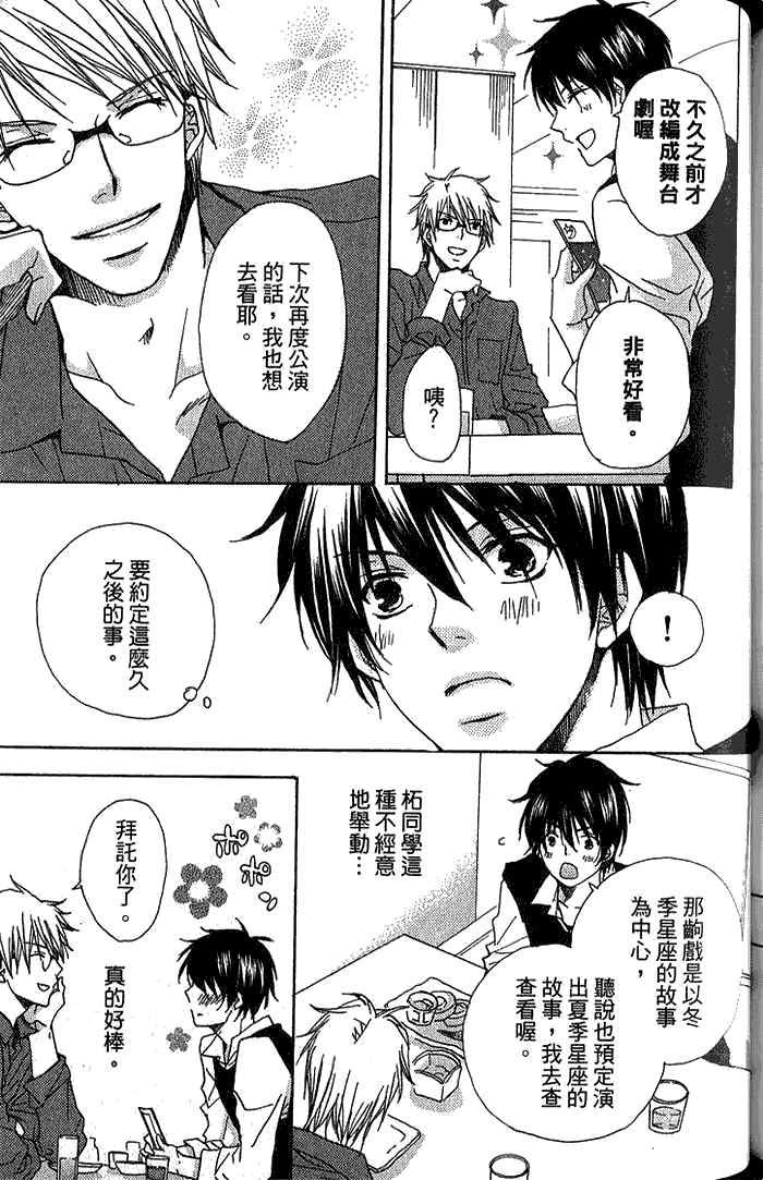 《青春应援歌》漫画最新章节 第1卷 免费下拉式在线观看章节第【155】张图片