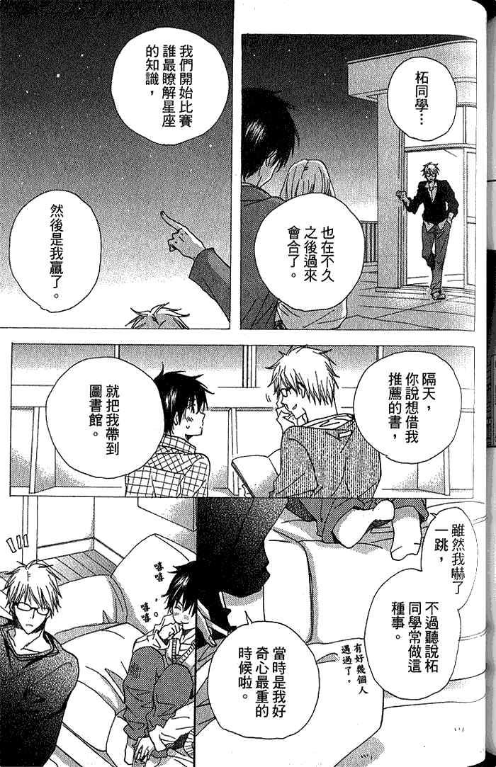 《青春应援歌》漫画最新章节 第1卷 免费下拉式在线观看章节第【159】张图片