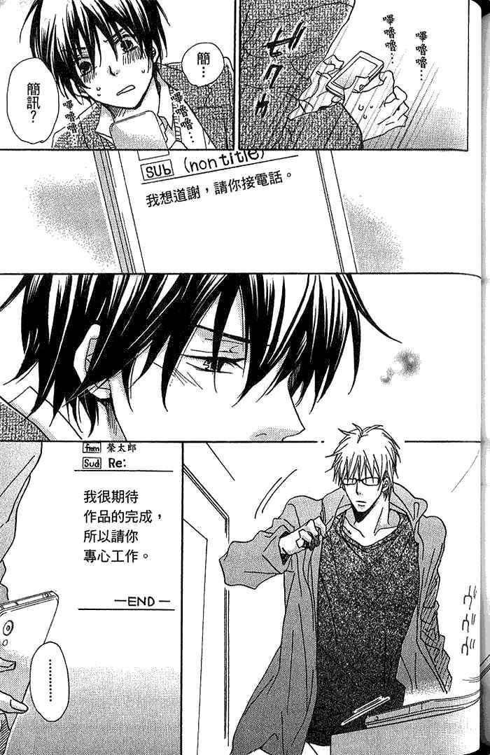 《青春应援歌》漫画最新章节 第1卷 免费下拉式在线观看章节第【165】张图片