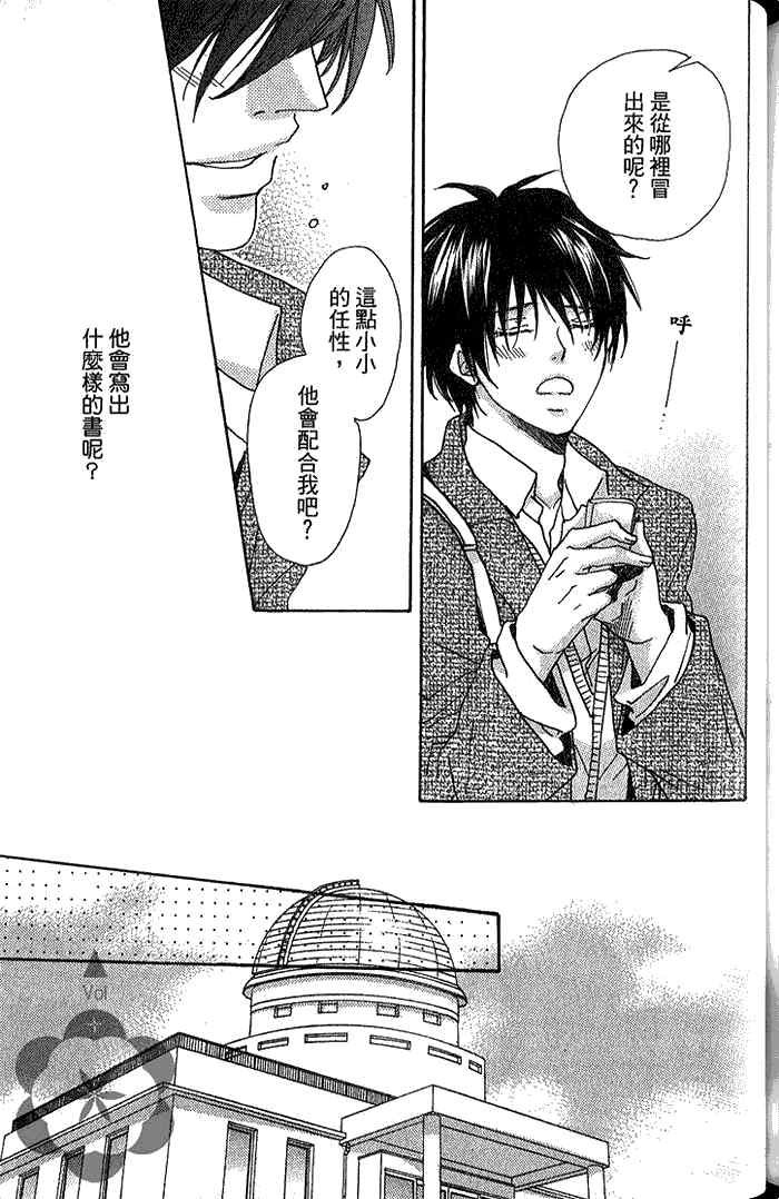 《青春应援歌》漫画最新章节 第1卷 免费下拉式在线观看章节第【167】张图片