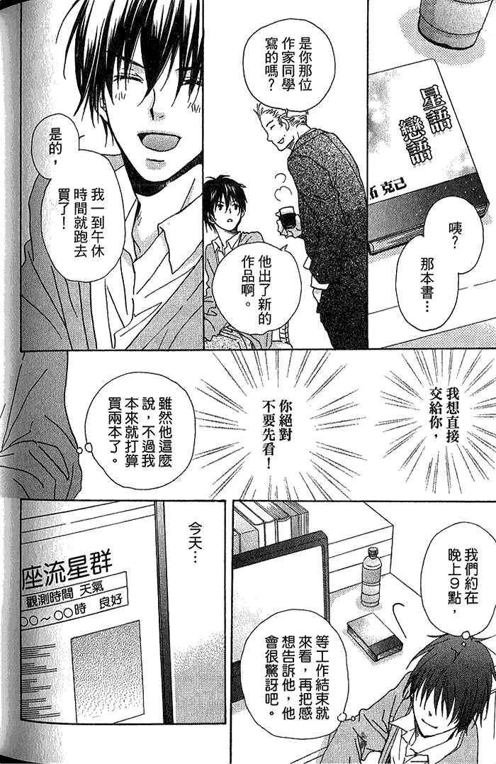 《青春应援歌》漫画最新章节 第1卷 免费下拉式在线观看章节第【168】张图片