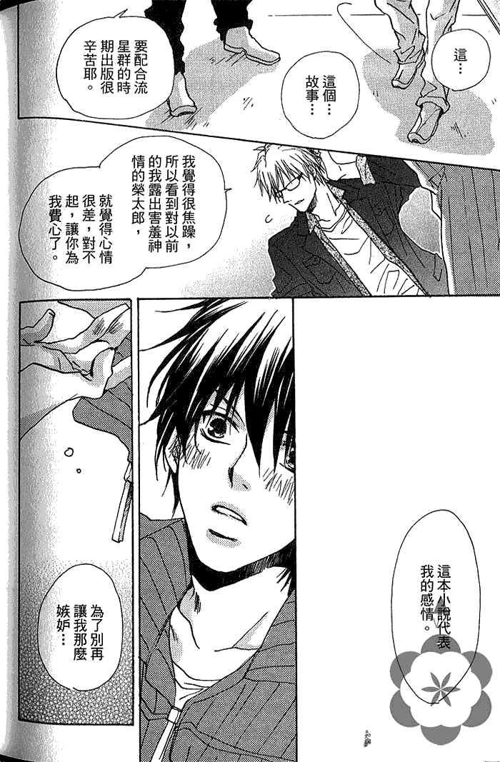 《青春应援歌》漫画最新章节 第1卷 免费下拉式在线观看章节第【172】张图片