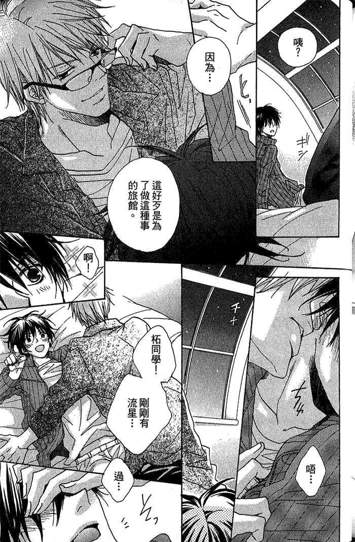 《青春应援歌》漫画最新章节 第1卷 免费下拉式在线观看章节第【175】张图片