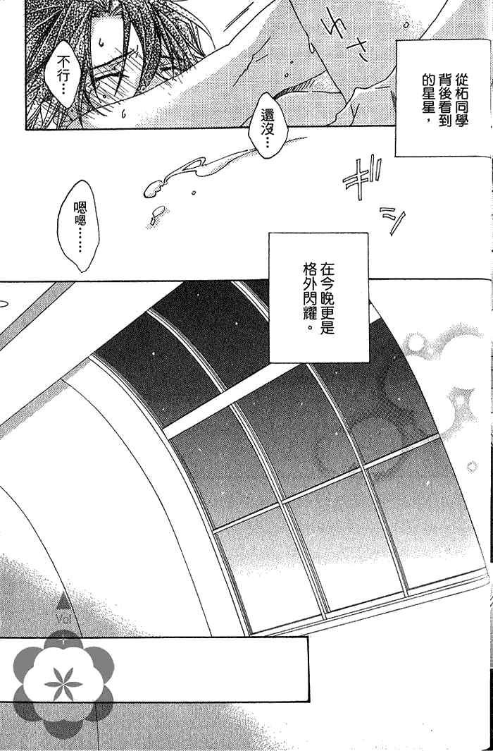 《青春应援歌》漫画最新章节 第1卷 免费下拉式在线观看章节第【179】张图片