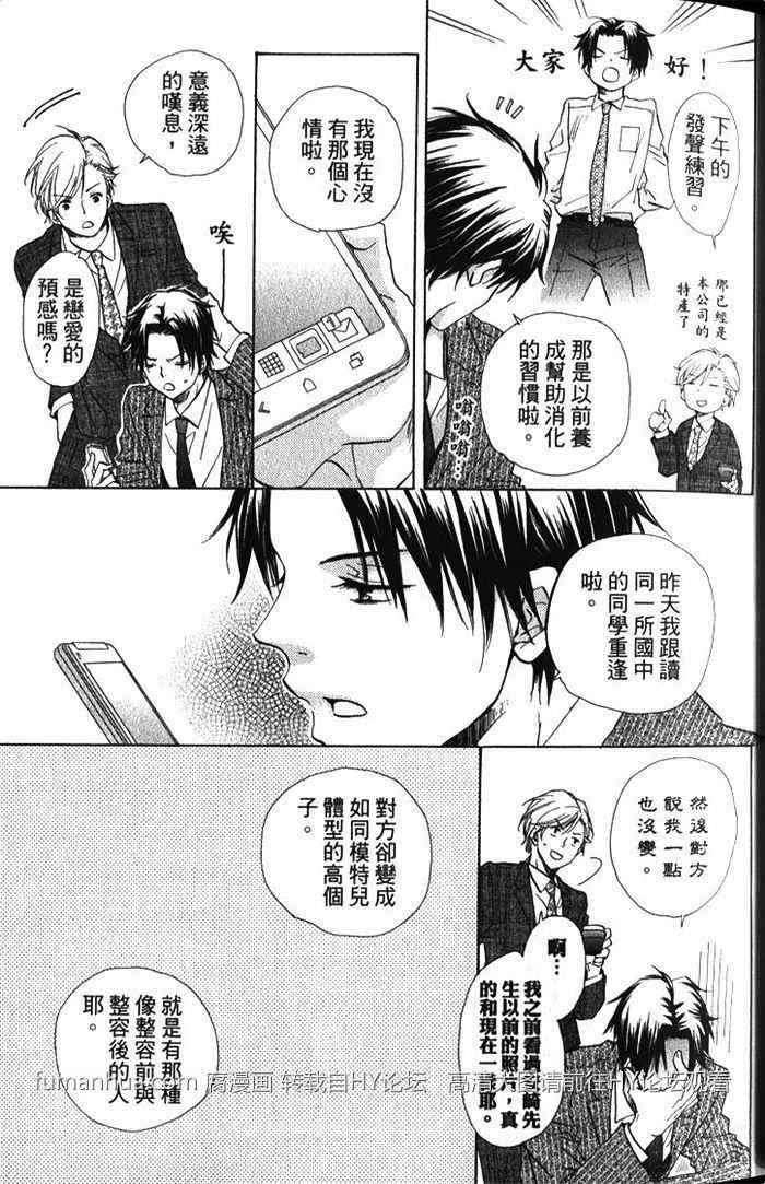 《青春应援歌》漫画最新章节 第1卷 免费下拉式在线观看章节第【25】张图片