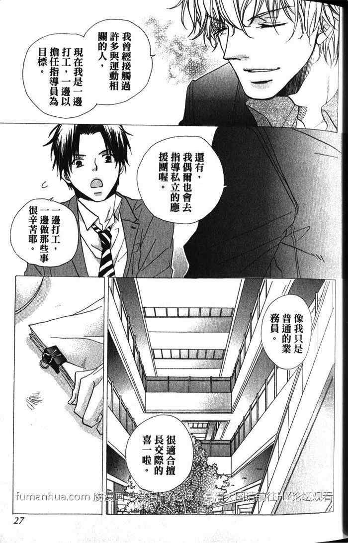 《青春应援歌》漫画最新章节 第1卷 免费下拉式在线观看章节第【27】张图片