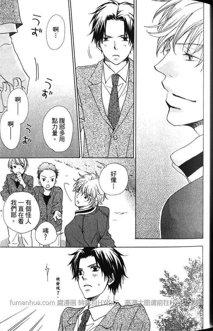 《青春应援歌》漫画最新章节 第1卷 免费下拉式在线观看章节第【33】张图片