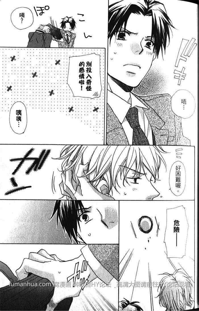 《青春应援歌》漫画最新章节 第1卷 免费下拉式在线观看章节第【35】张图片