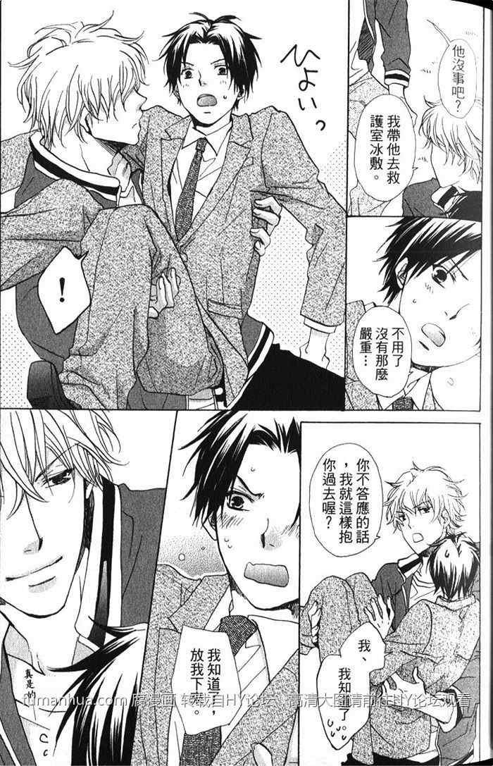 《青春应援歌》漫画最新章节 第1卷 免费下拉式在线观看章节第【37】张图片