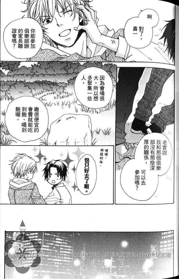 《青春应援歌》漫画最新章节 第1卷 免费下拉式在线观看章节第【53】张图片