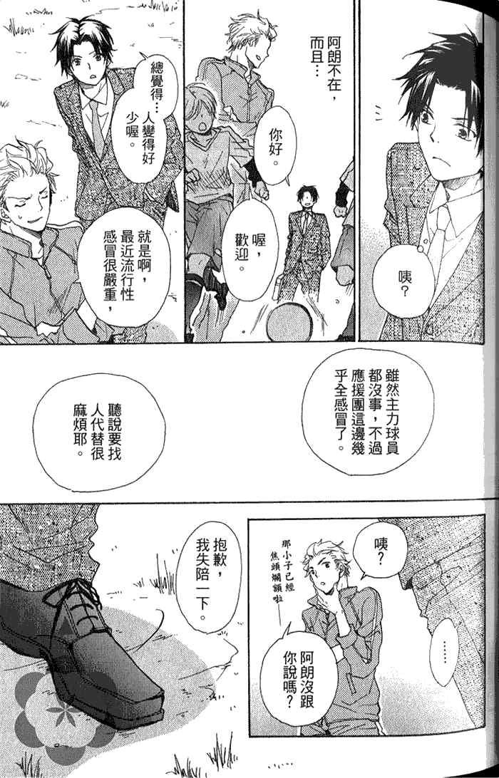 《青春应援歌》漫画最新章节 第1卷 免费下拉式在线观看章节第【65】张图片