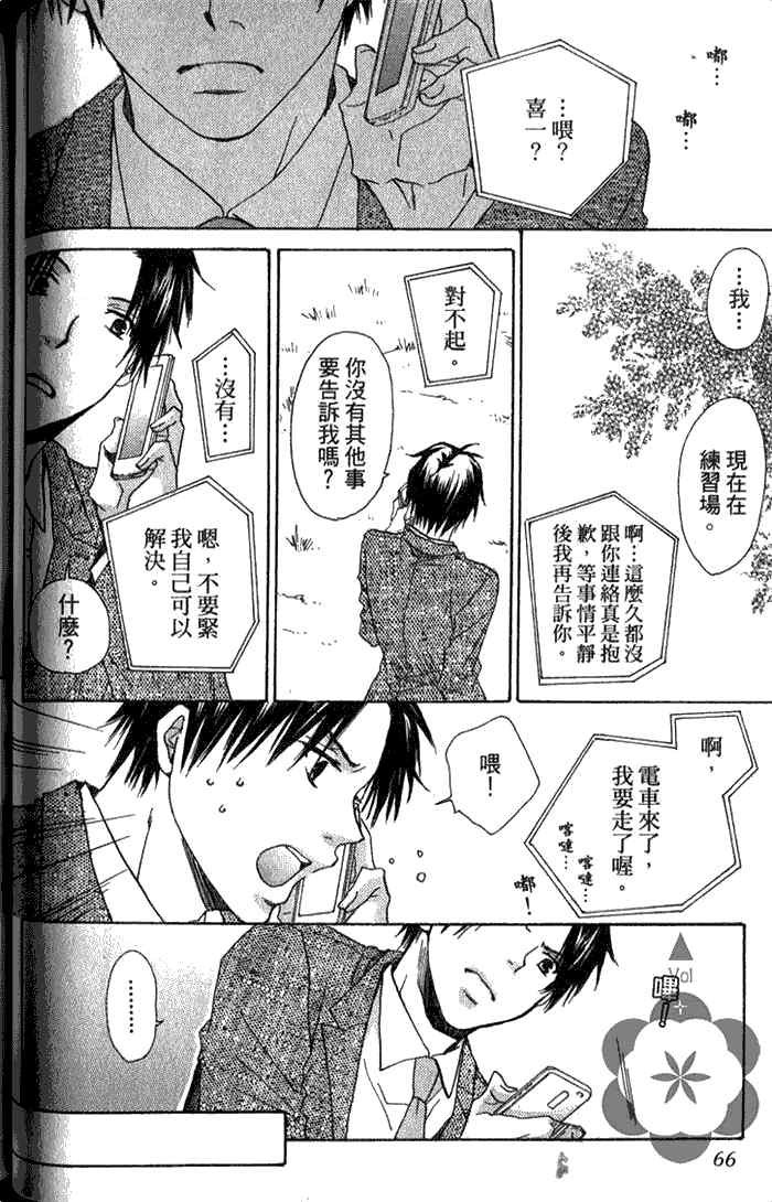 《青春应援歌》漫画最新章节 第1卷 免费下拉式在线观看章节第【66】张图片