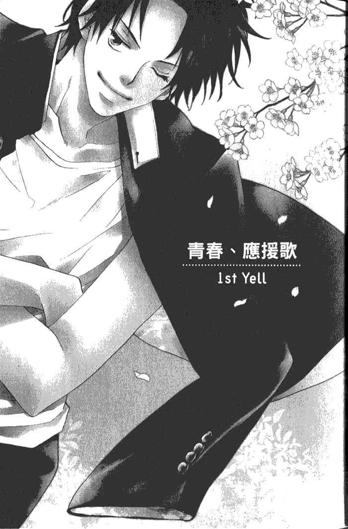 《青春应援歌》漫画最新章节 第1卷 免费下拉式在线观看章节第【7】张图片