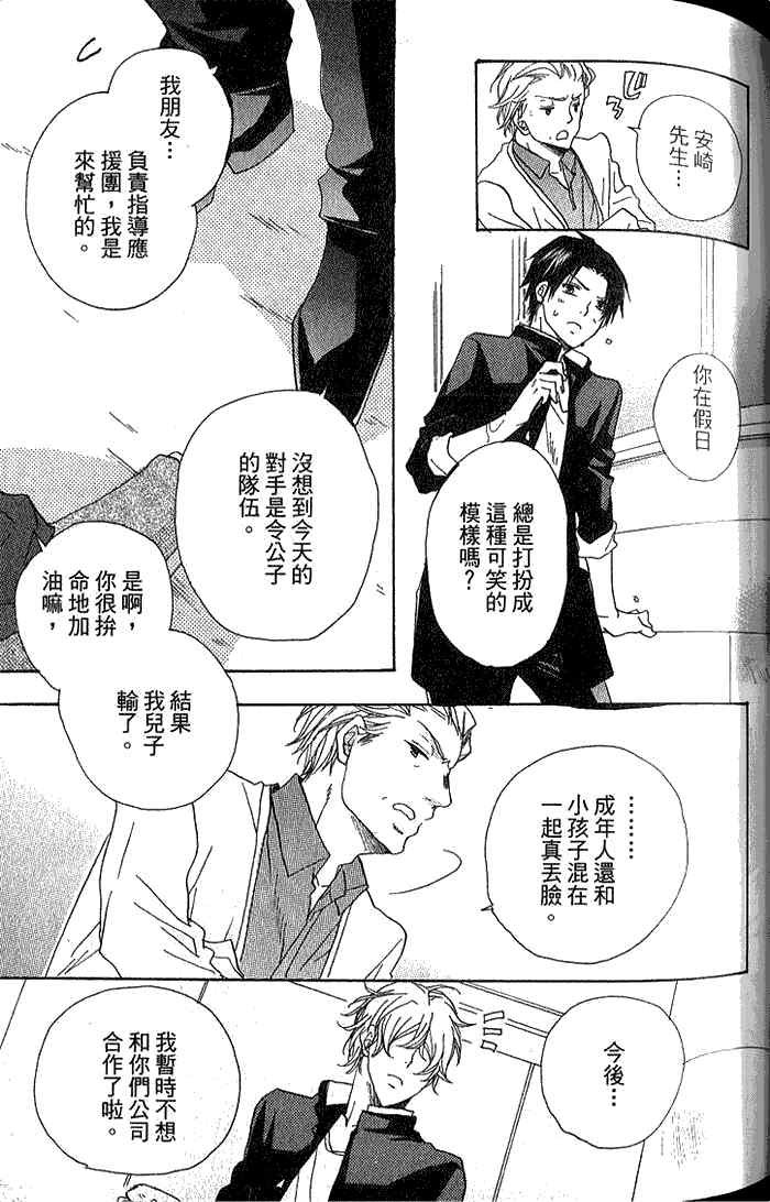 《青春应援歌》漫画最新章节 第1卷 免费下拉式在线观看章节第【87】张图片