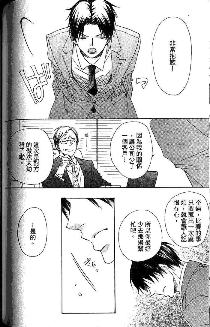 《青春应援歌》漫画最新章节 第1卷 免费下拉式在线观看章节第【90】张图片