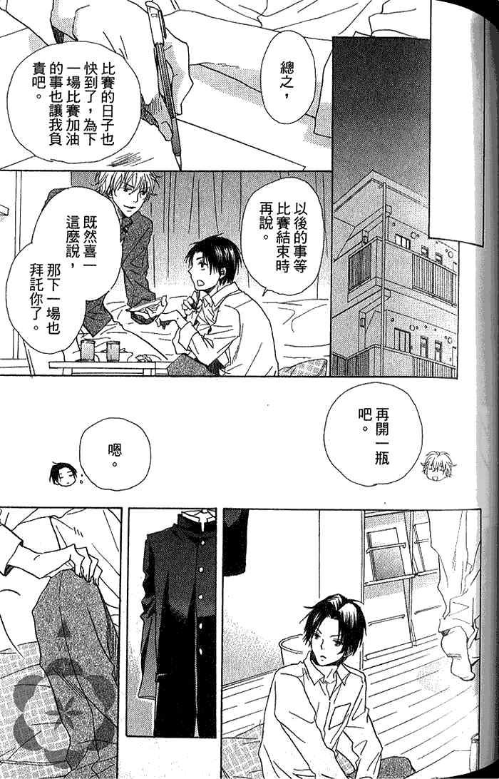 《青春应援歌》漫画最新章节 第1卷 免费下拉式在线观看章节第【91】张图片