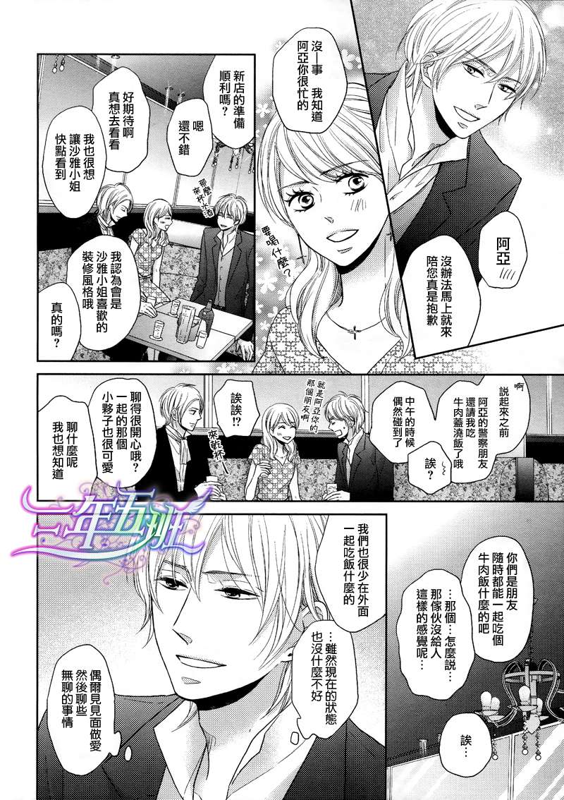 《夜晚的秘密关系》漫画最新章节 第3话 免费下拉式在线观看章节第【13】张图片