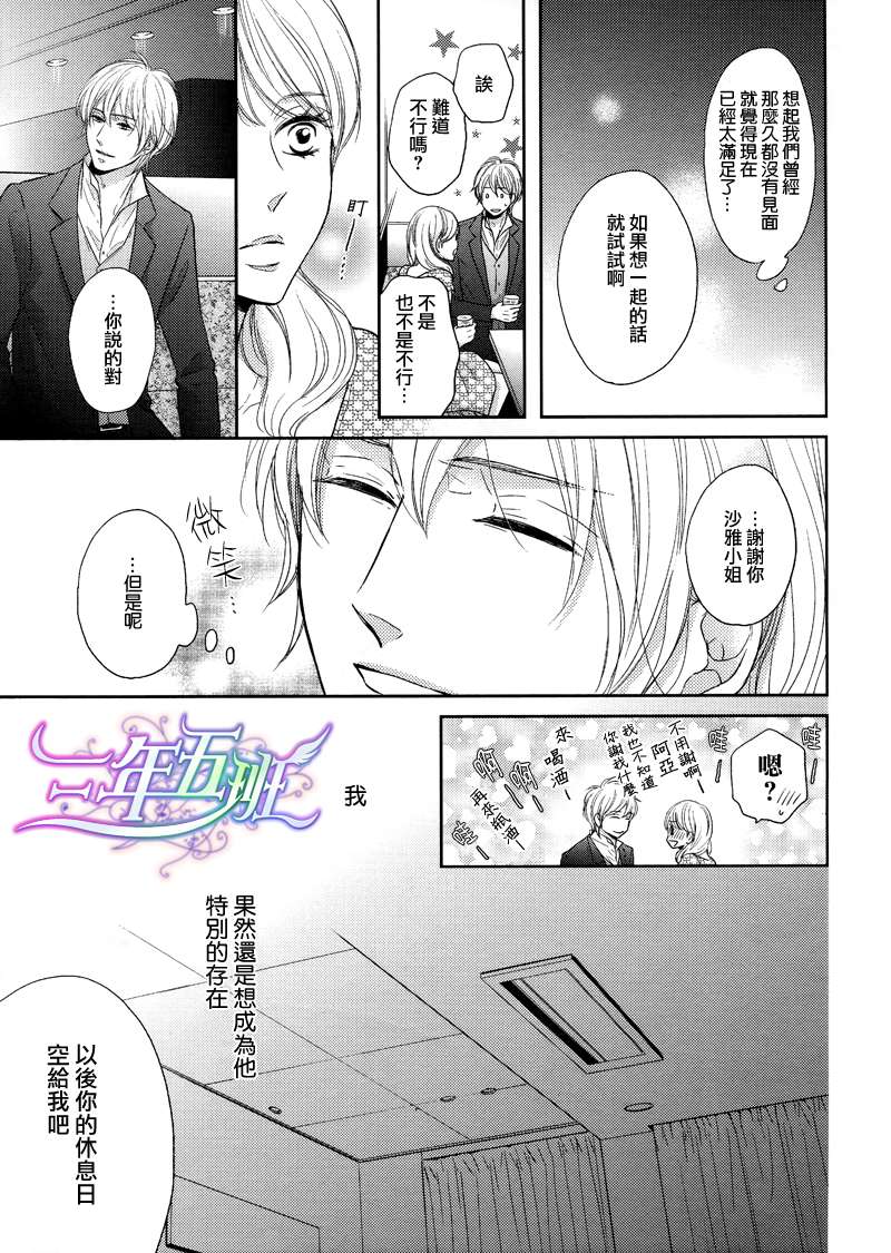 《夜晚的秘密关系》漫画最新章节 第3话 免费下拉式在线观看章节第【14】张图片