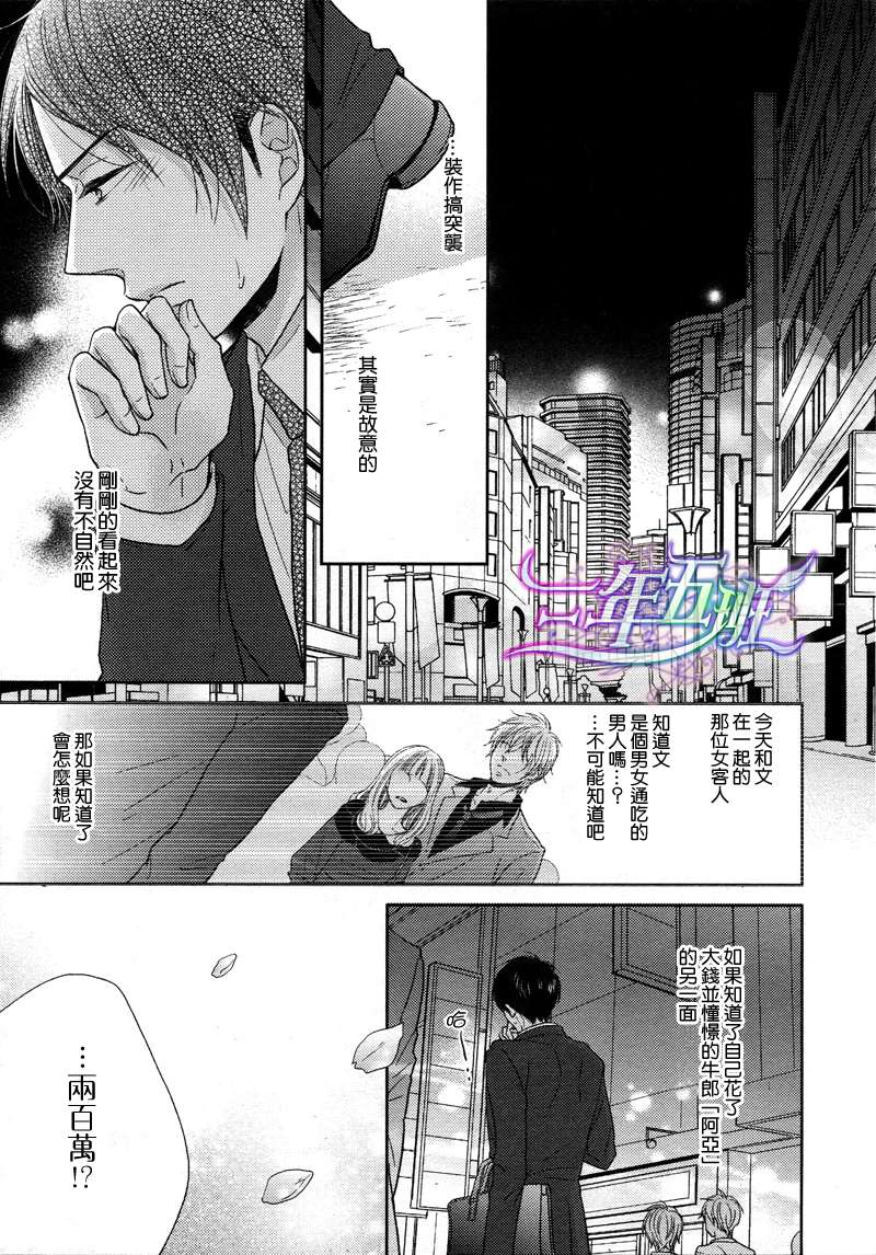 《夜晚的秘密关系》漫画最新章节 第2话 免费下拉式在线观看章节第【14】张图片