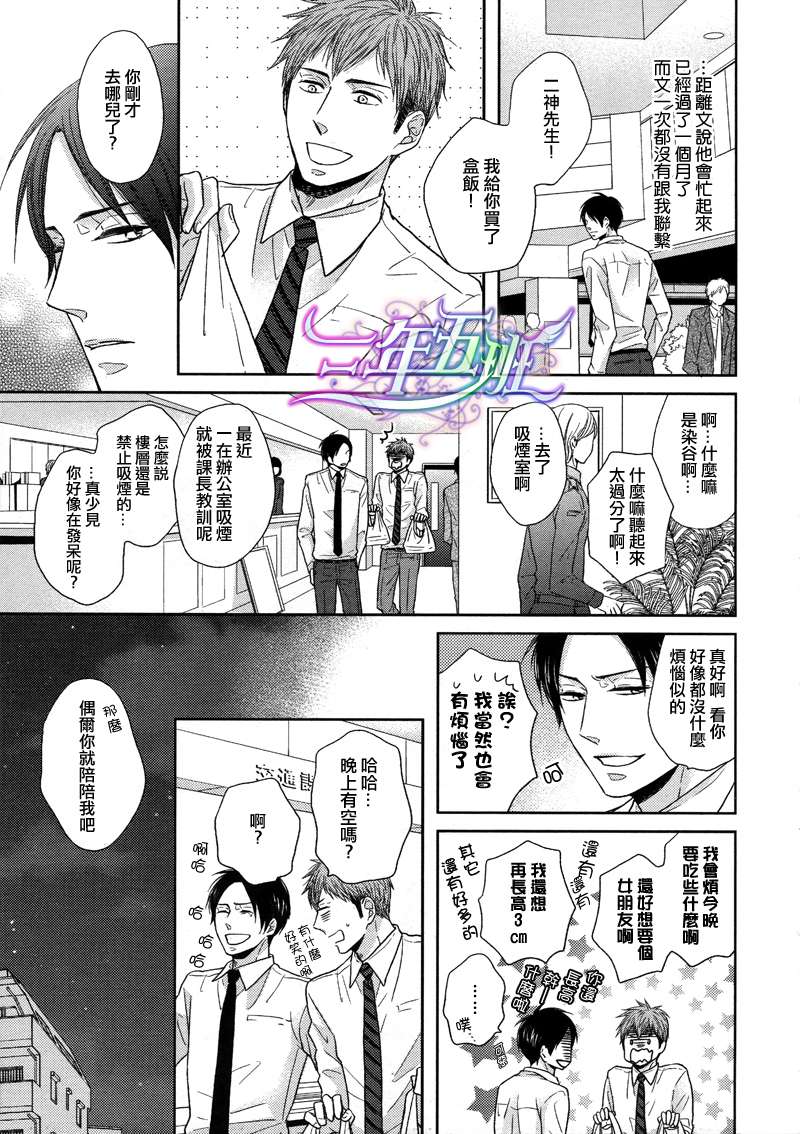 《夜晚的秘密关系》漫画最新章节 第2话 免费下拉式在线观看章节第【18】张图片