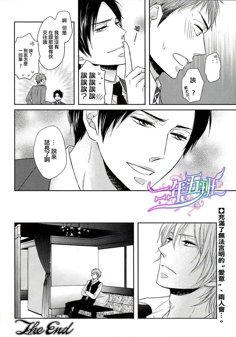 《夜晚的秘密关系》漫画最新章节 第2话 免费下拉式在线观看章节第【31】张图片