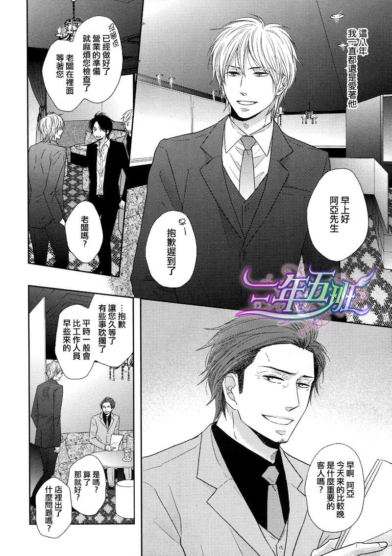 《夜晚的秘密关系》漫画最新章节 第2话 免费下拉式在线观看章节第【3】张图片